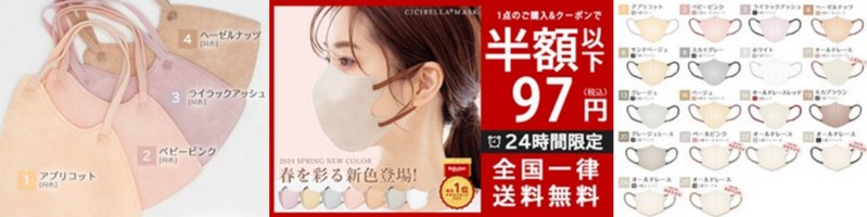 くちばし,小顔,冷感,おしゃれな3Dマスクは「CICIBELLA」情報サイト
